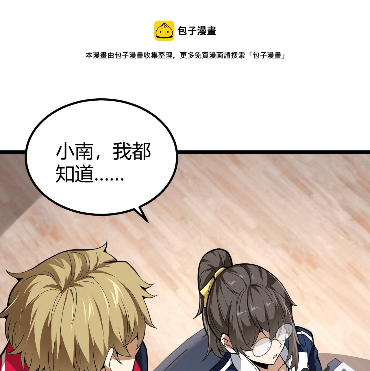 第二十九话 复活？古兽魂入体！