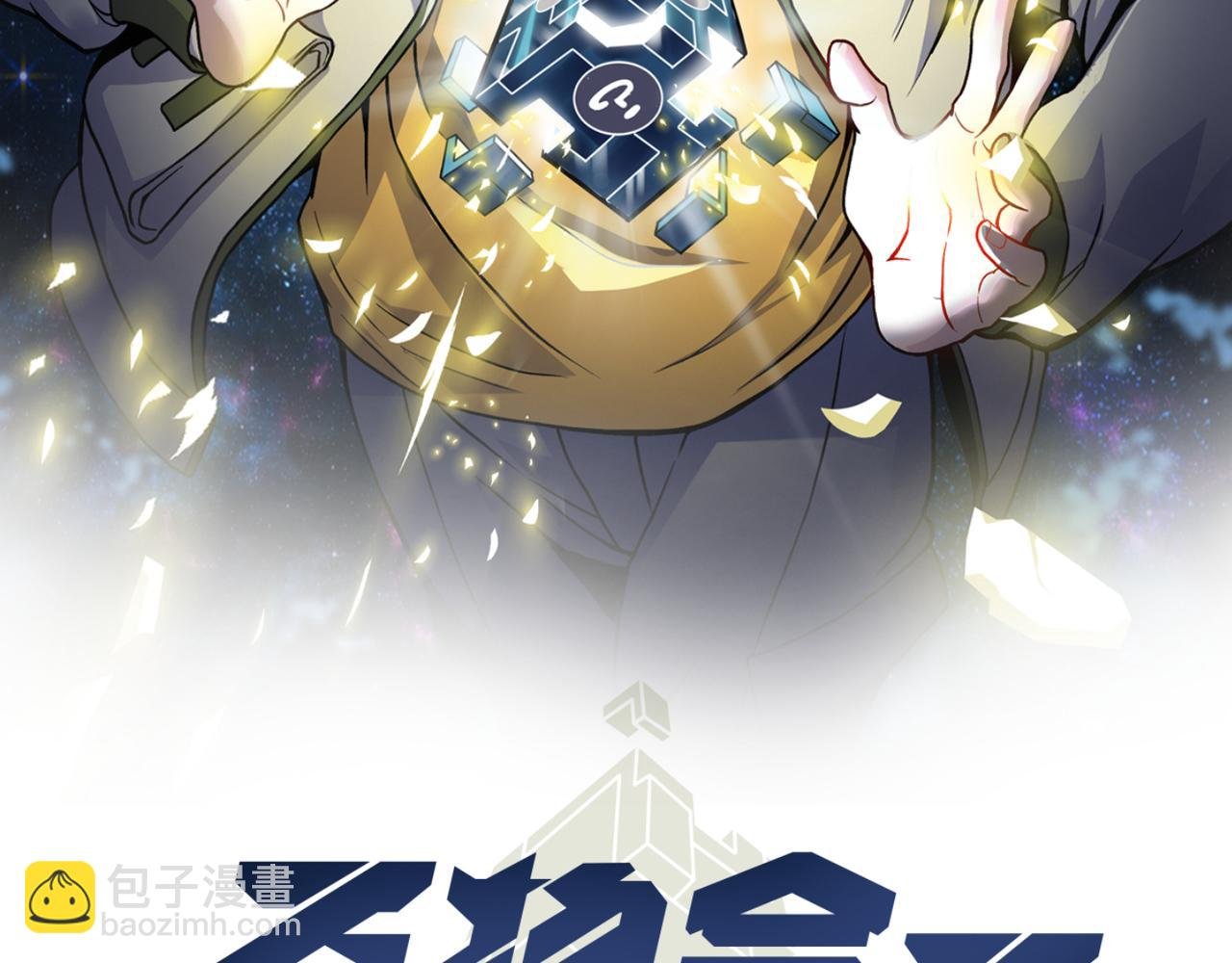 第三十三话 开界