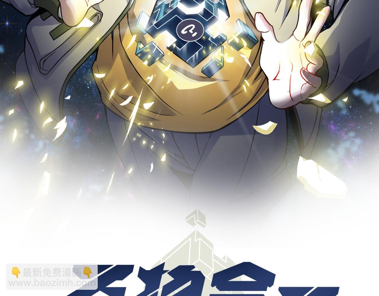 第四十话 魔域（终）