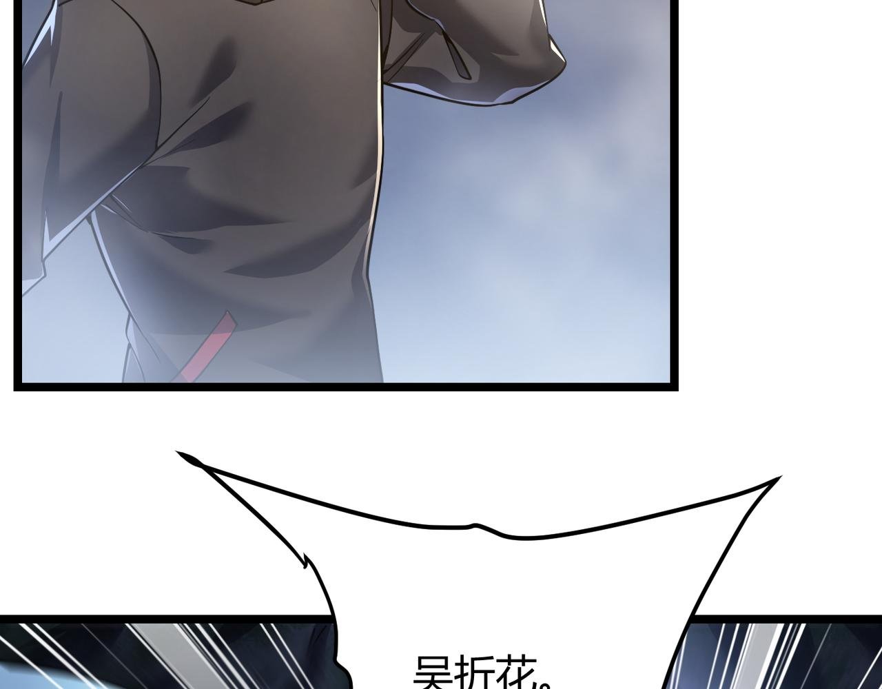 第四十八话 吴折花