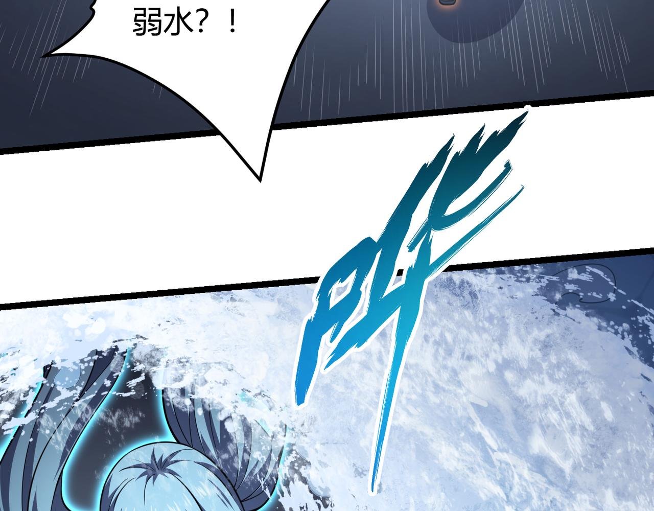 第五十六话 白骨界魂
