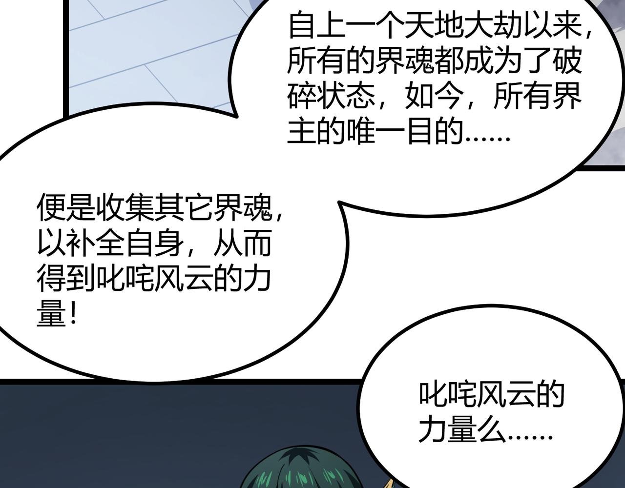 第五十七话 三界合一？