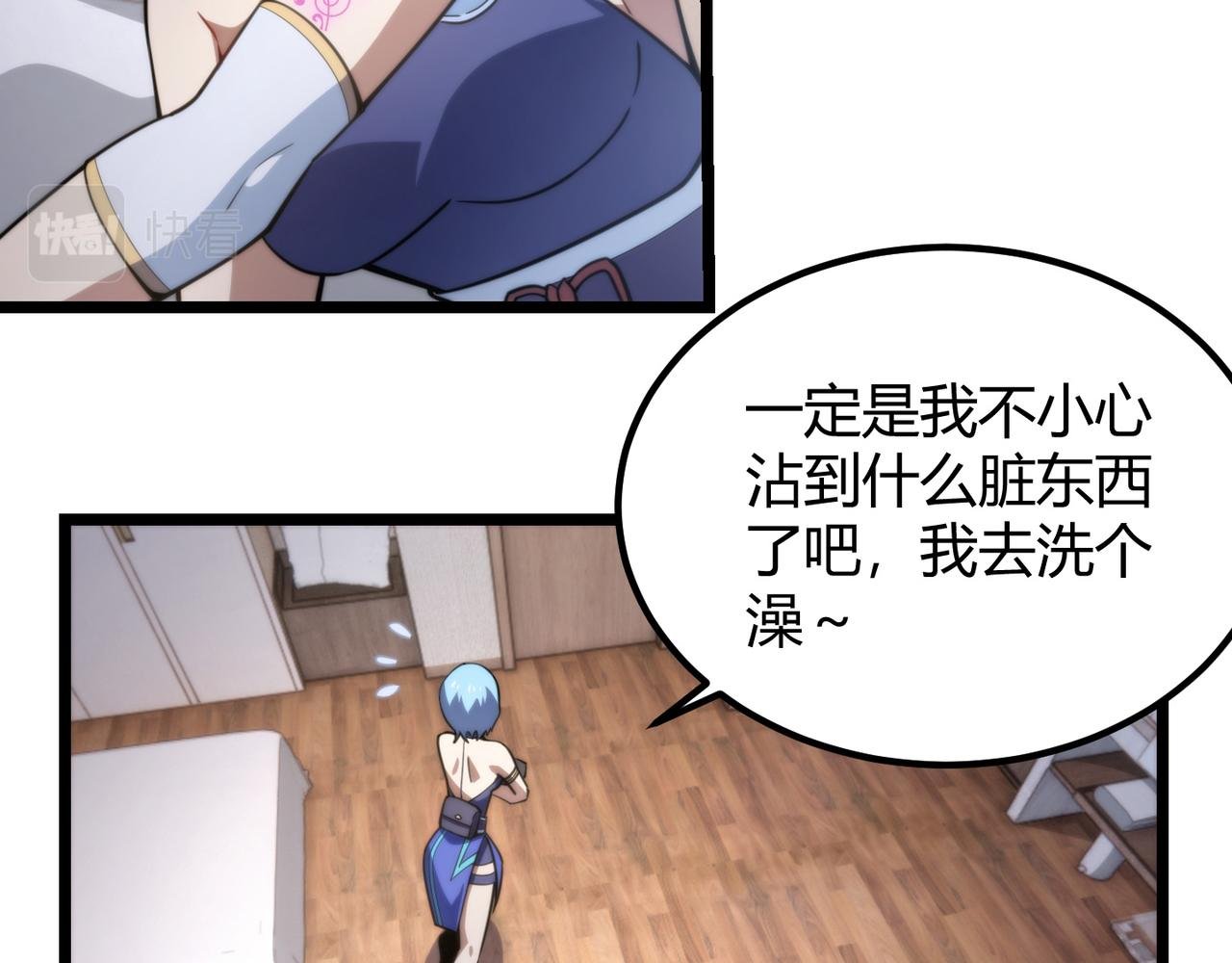 第七十三话 我先去洗澡