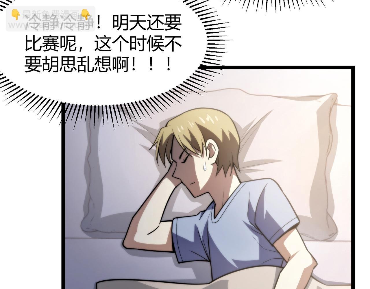 第七十三话 我先去洗澡