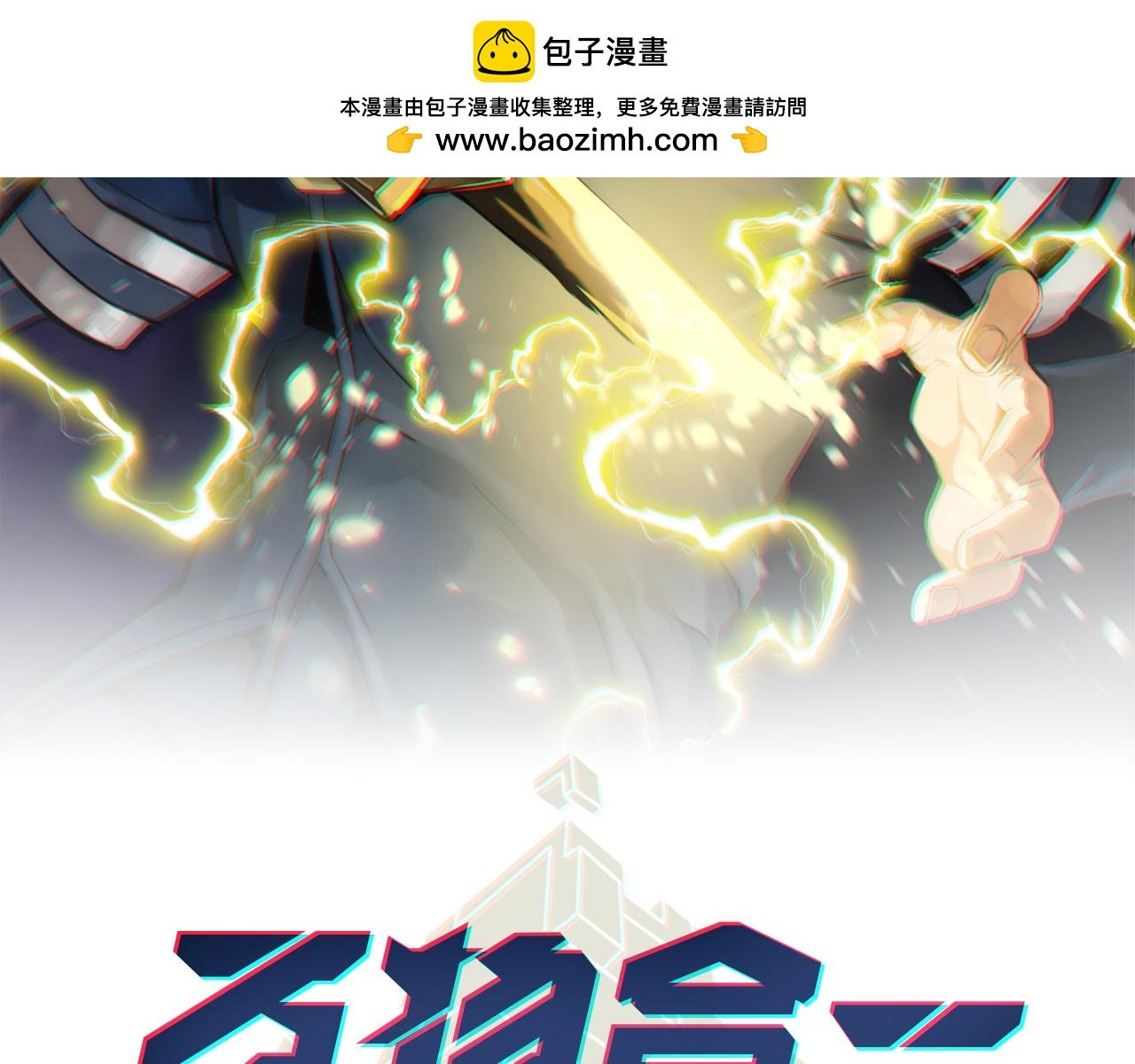 第九十话完结篇 一切已结束
