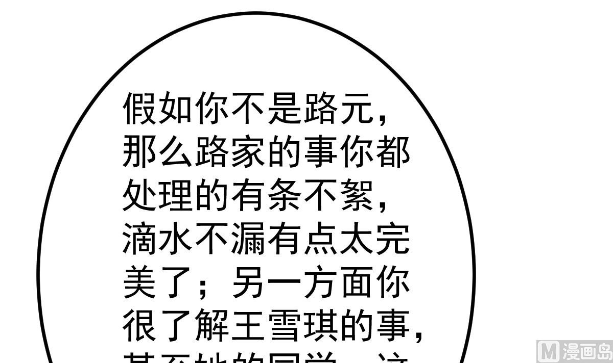 第80话 抱歉我有喜欢的人了