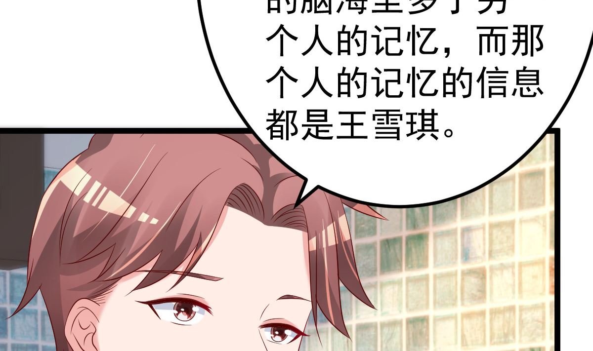 第80话 抱歉我有喜欢的人了
