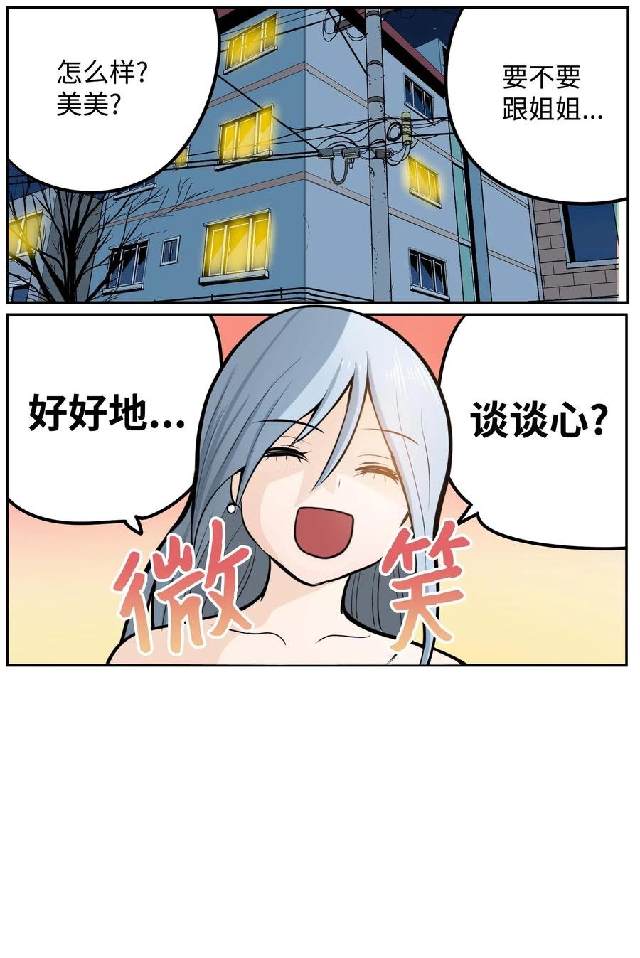 036 我变了？