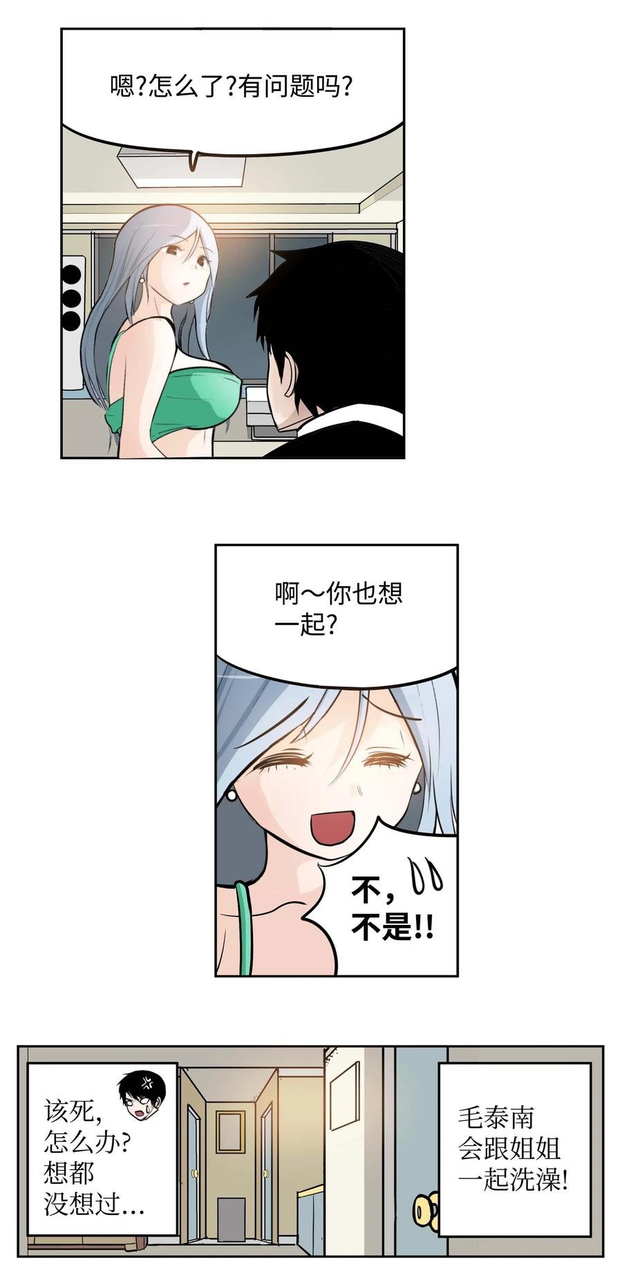 036 我变了？