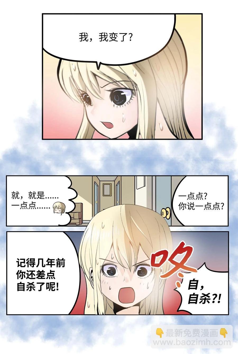 036 我变了？