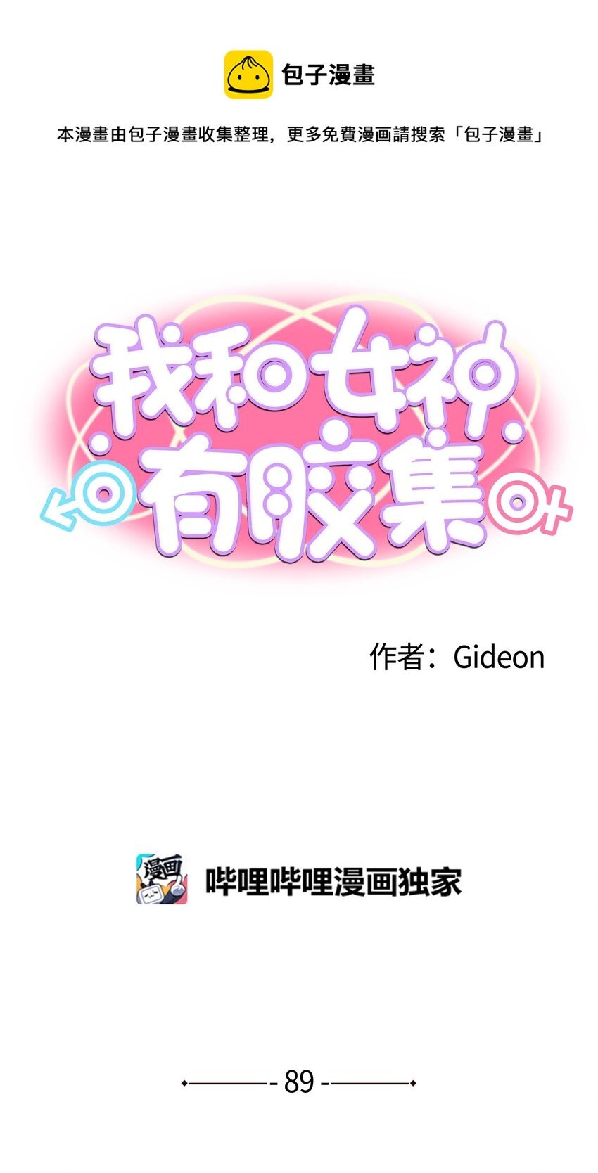 089 开门!!