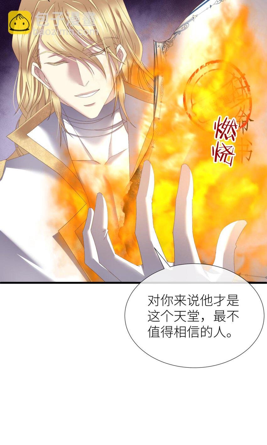 喜欢他？ 你对天堂来说是最不值得相信的人