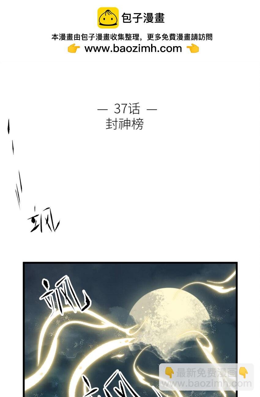037 封神榜