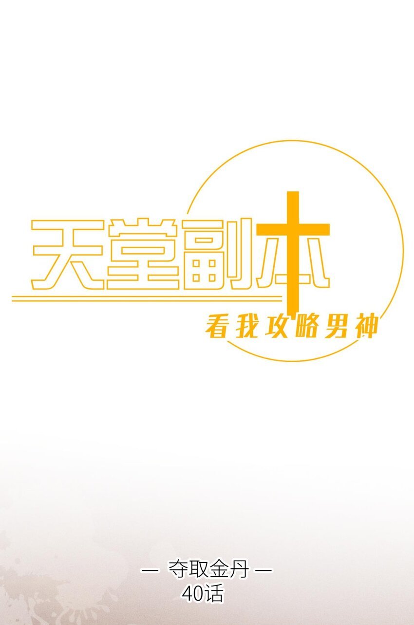 040 夺取金丹