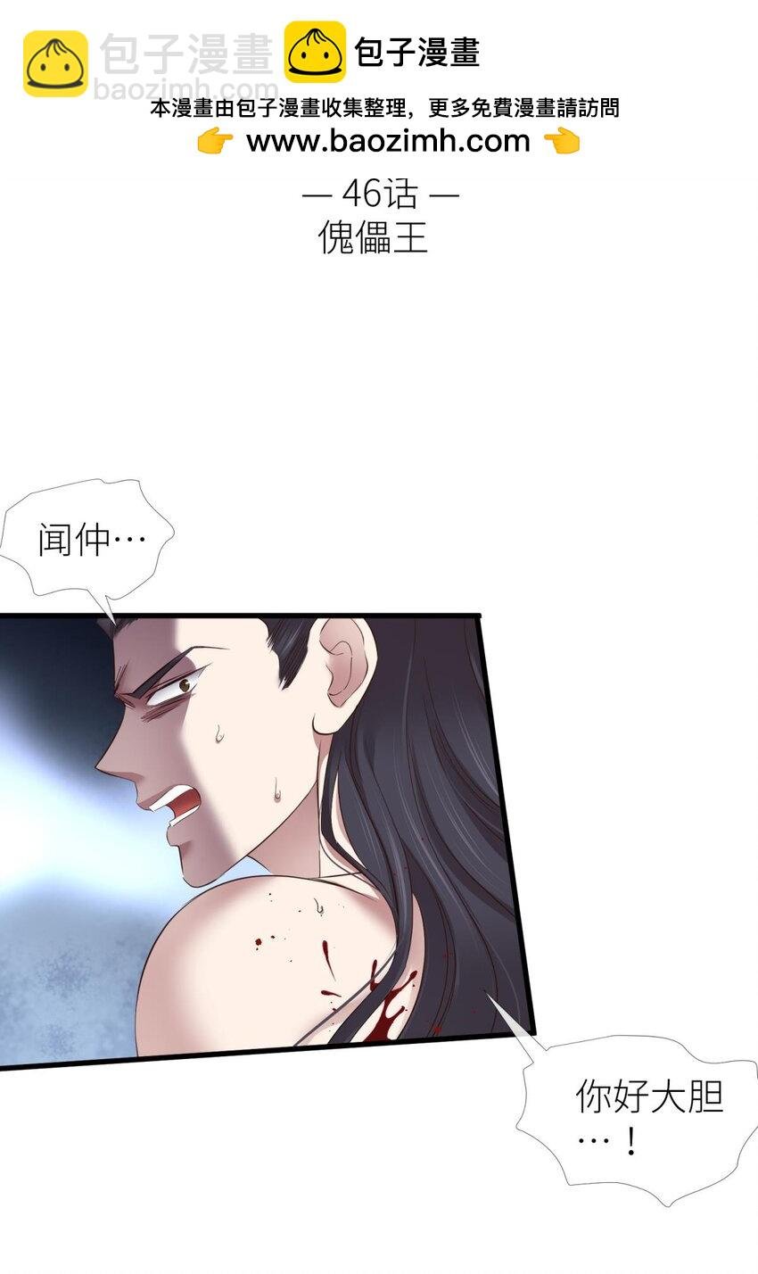 046 傀儡王