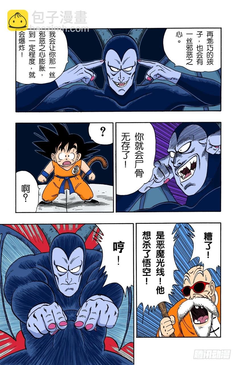 恶魔光线