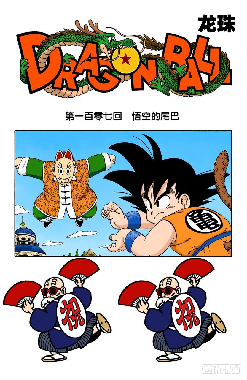 悟空的尾巴