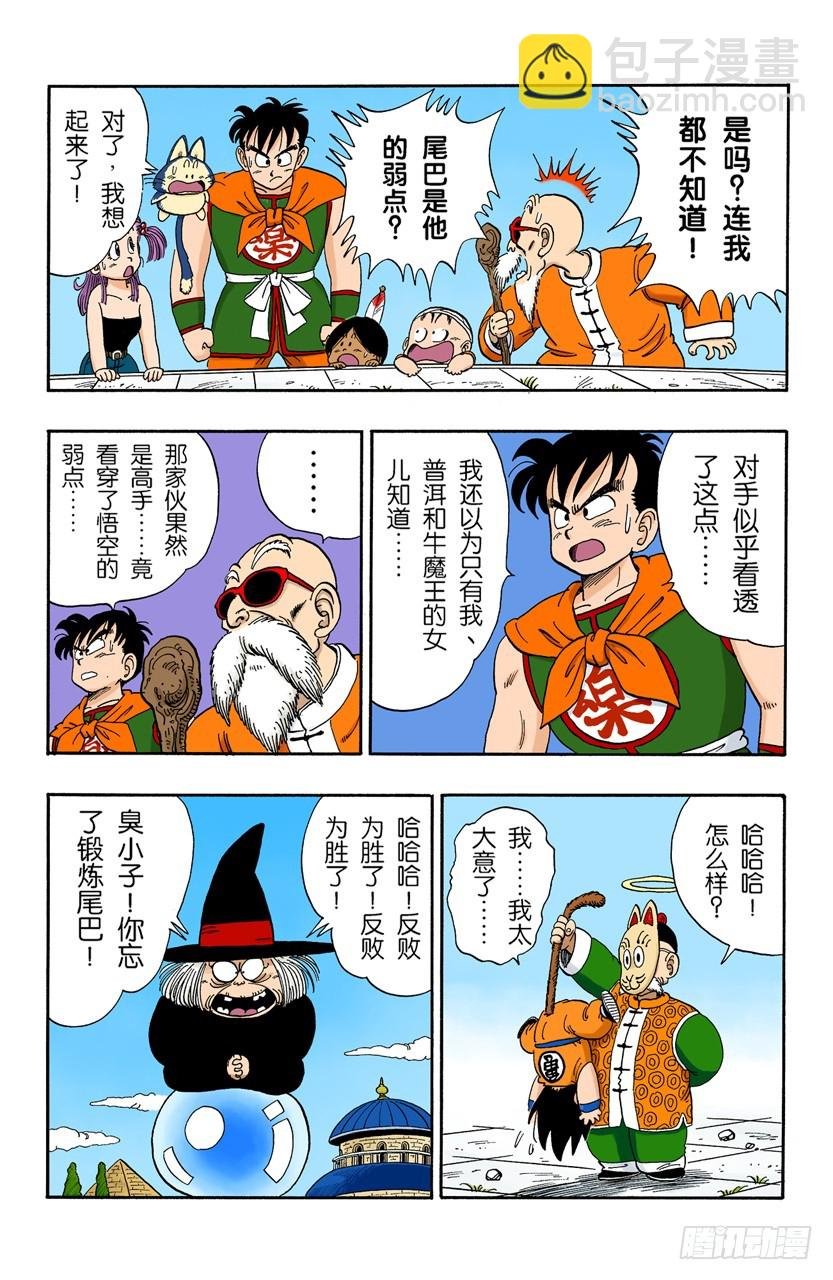 悟空的尾巴