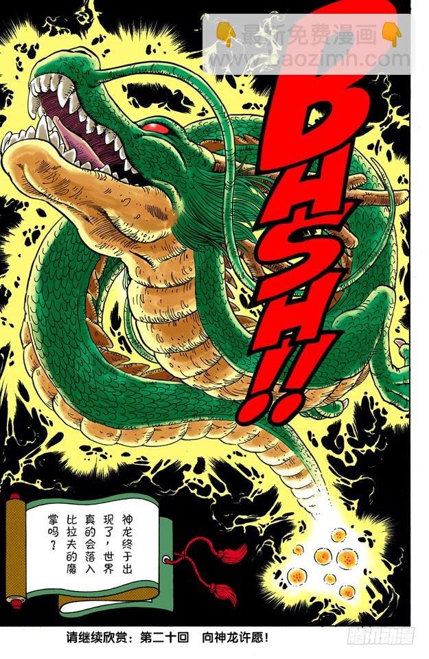 神龙终于出场了！