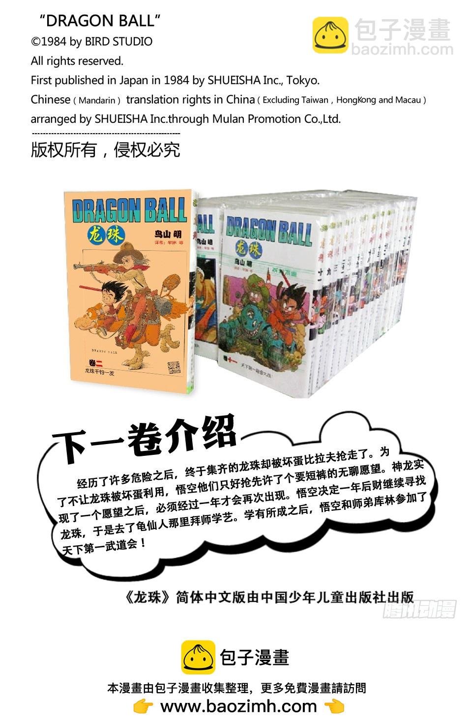 龟仙人的学费