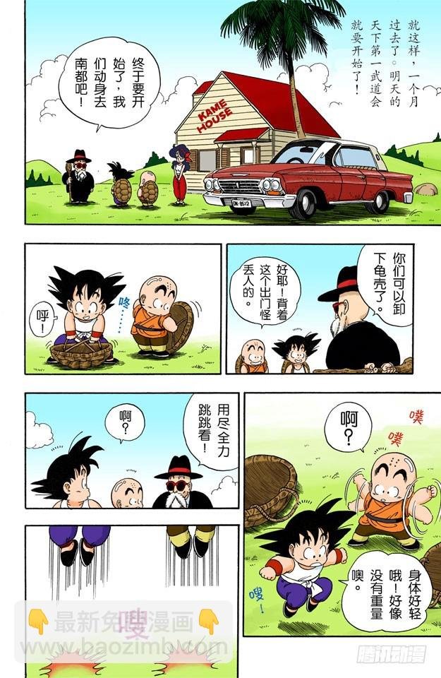 天下第一武道会！