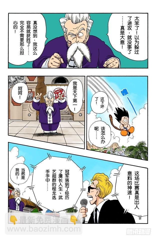 龟派神功