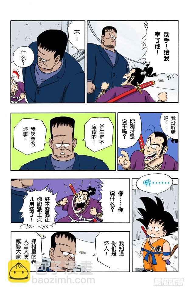 人造人8号