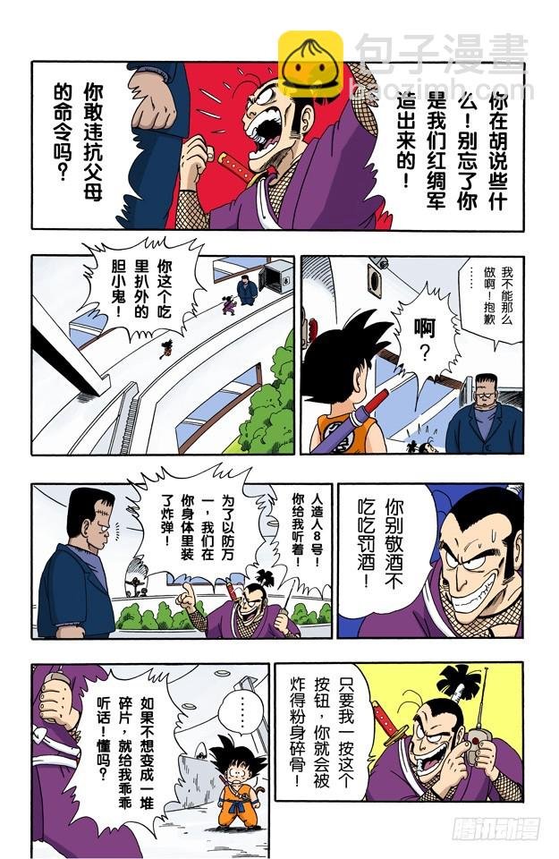 人造人8号