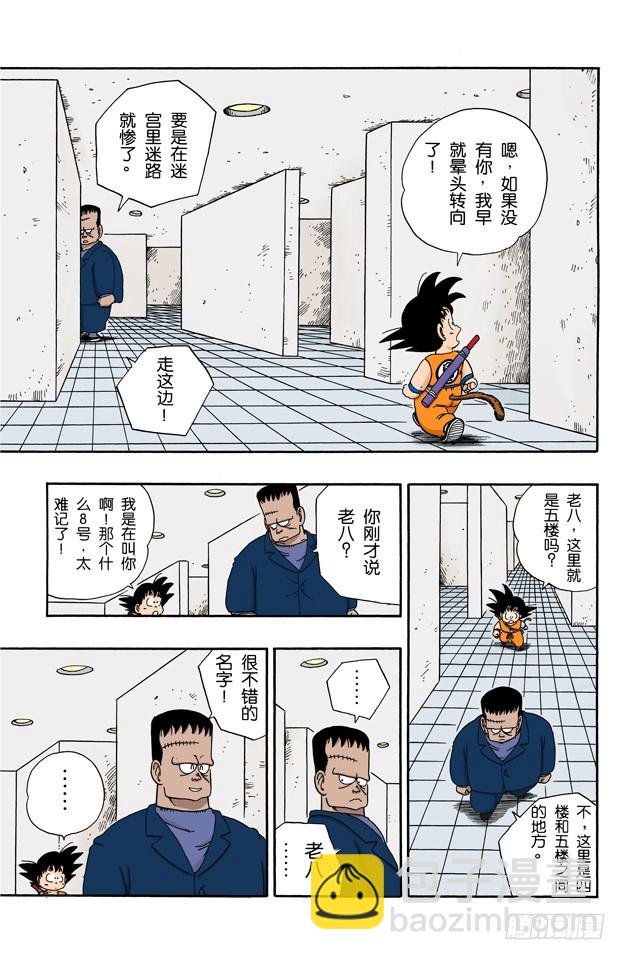 人造人8号