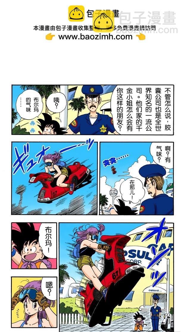 布尔玛和悟空二次合作