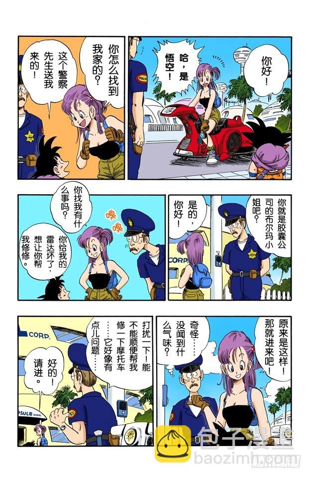 布尔玛和悟空二次合作