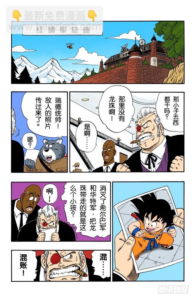 布尔玛和悟空二次合作