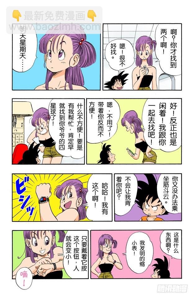 布尔玛和悟空二次合作