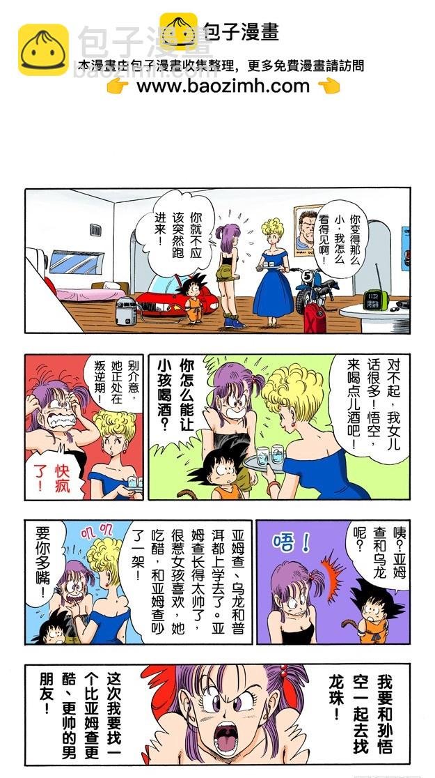布尔玛和悟空二次合作