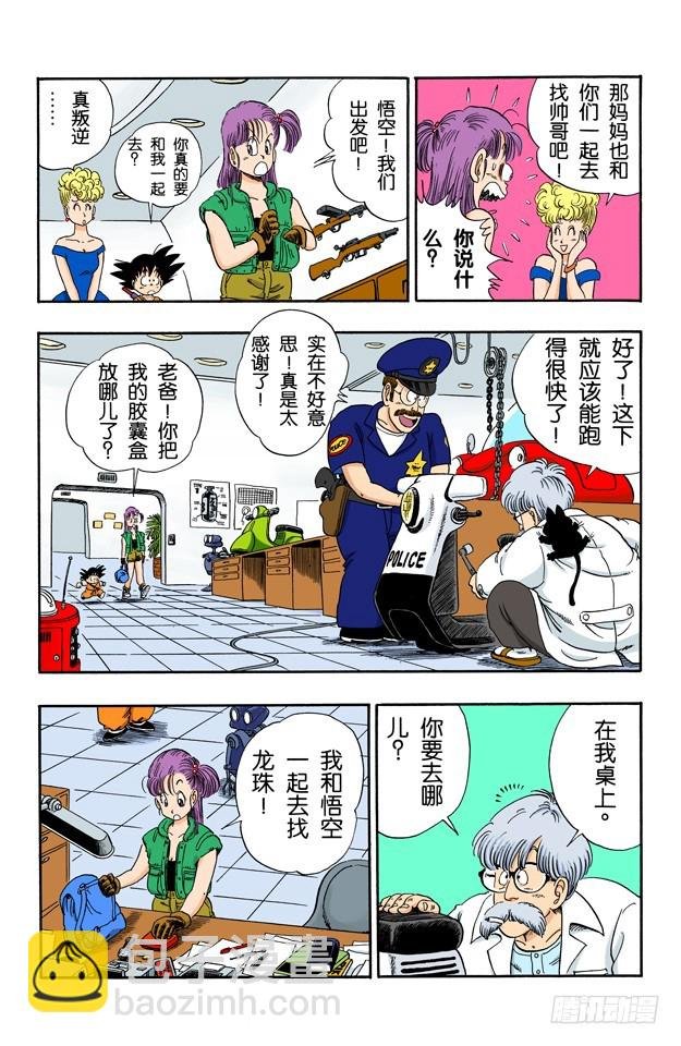 布尔玛和悟空二次合作