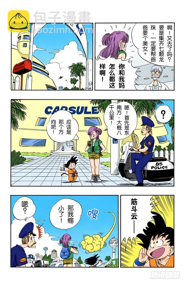 布尔玛和悟空二次合作