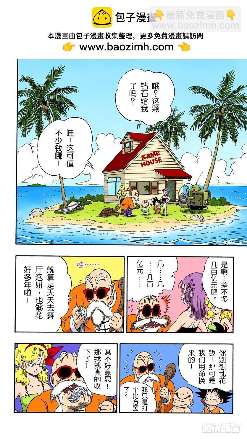 三颗龙珠被抢