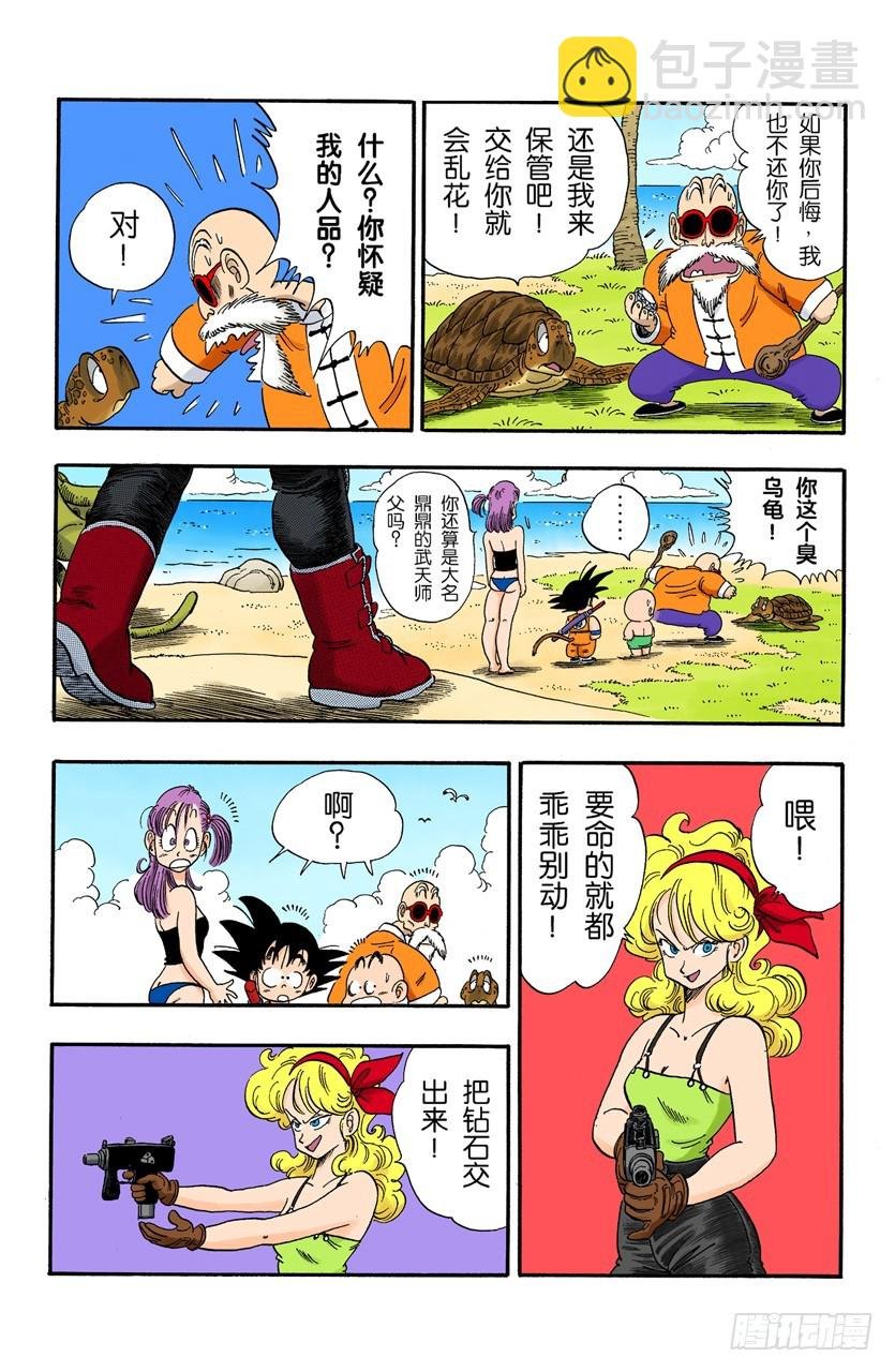 三颗龙珠被抢