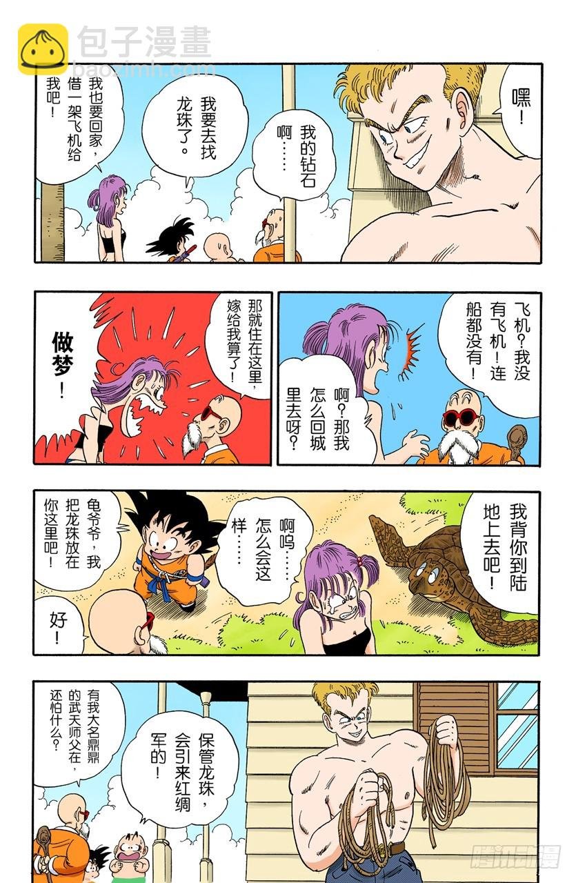 三颗龙珠被抢