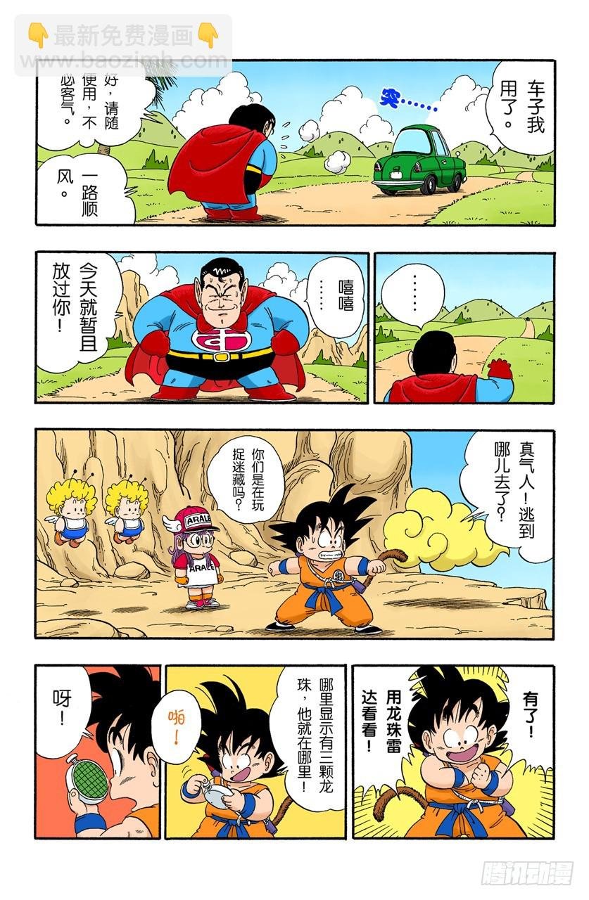 龙珠雷达坏了
