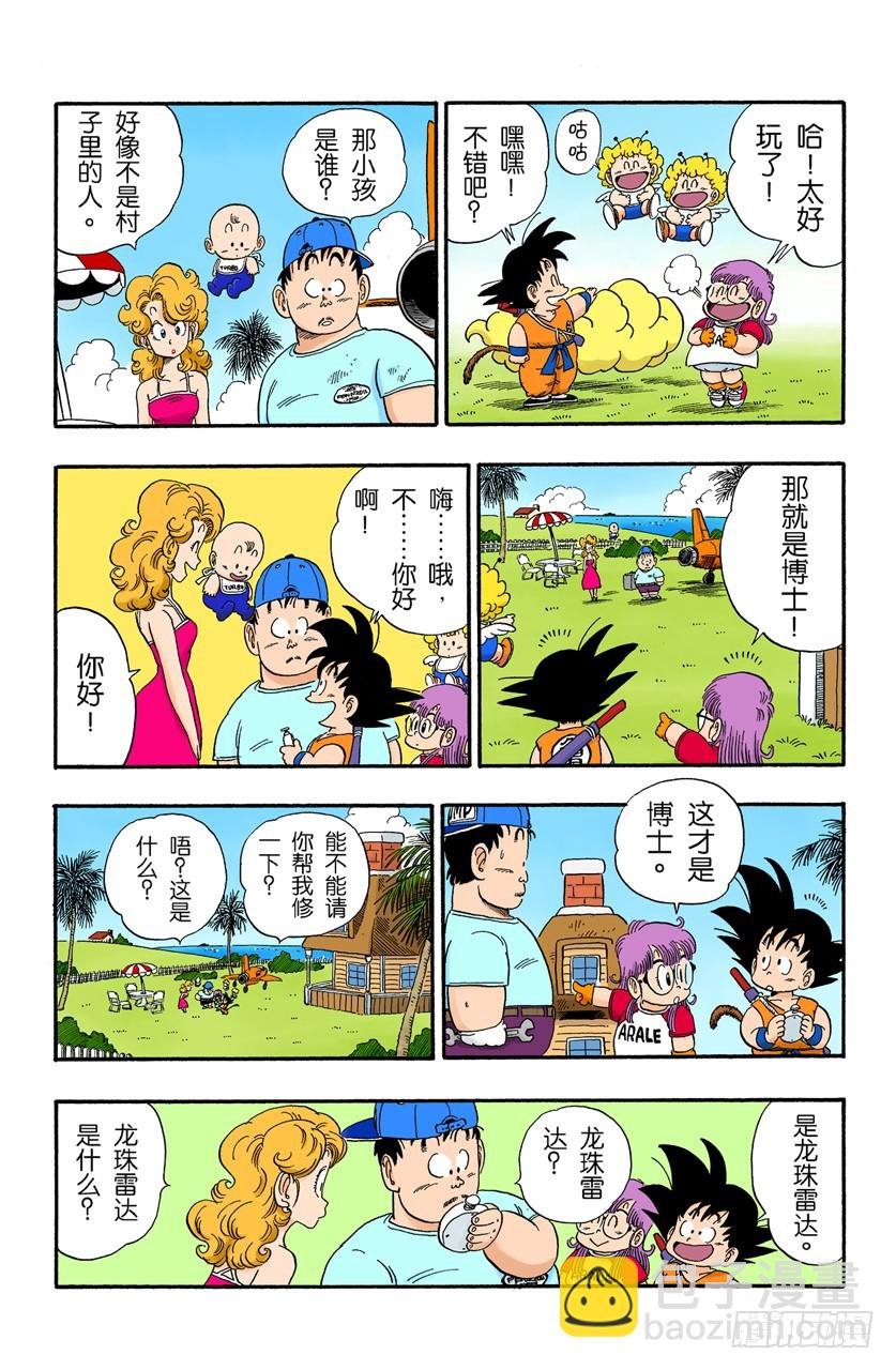 龙珠雷达坏了