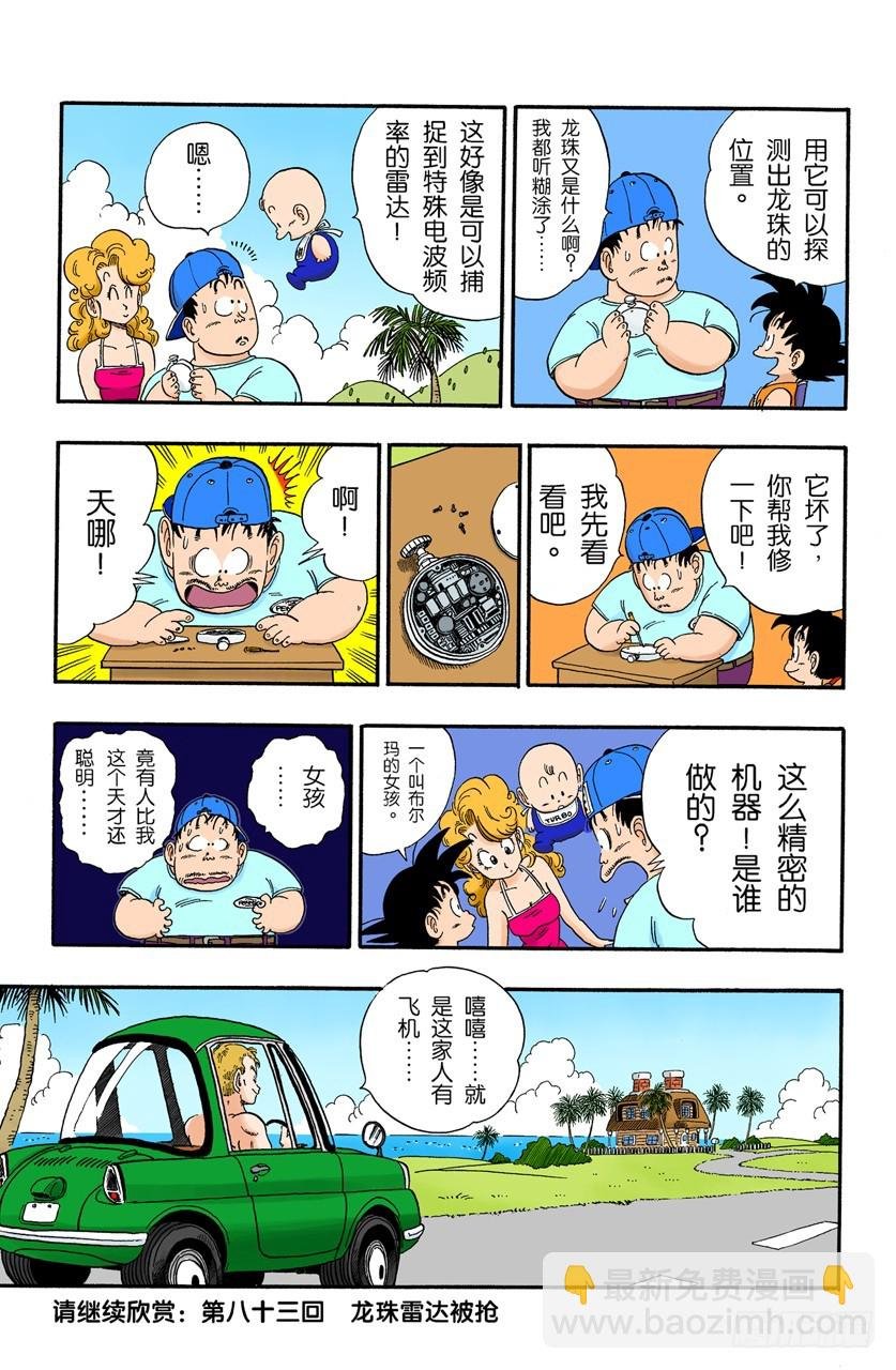 龙珠雷达坏了