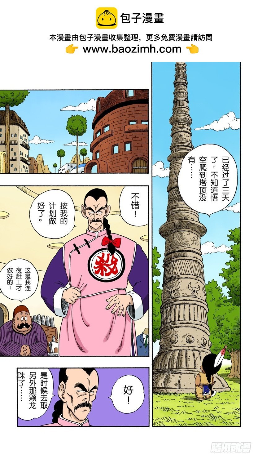 孙悟空的反击