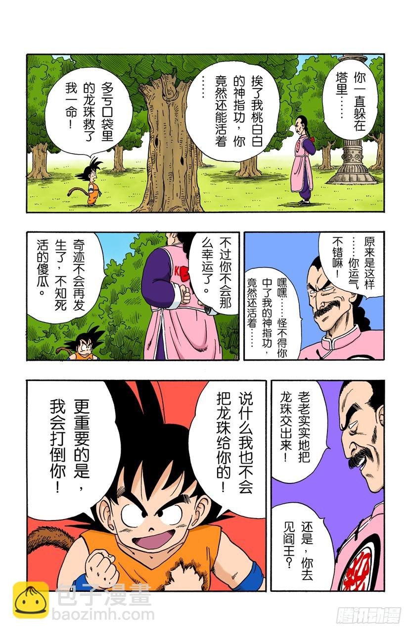 孙悟空的反击
