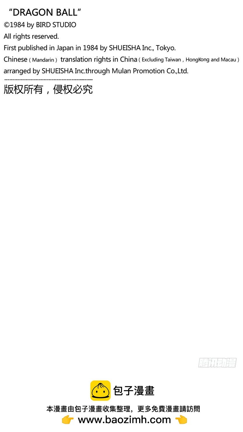 桃白白的末日
