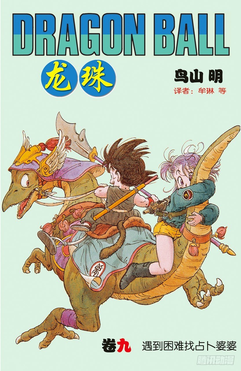最后一颗龙珠