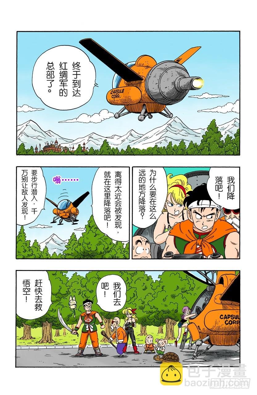 最后一颗龙珠