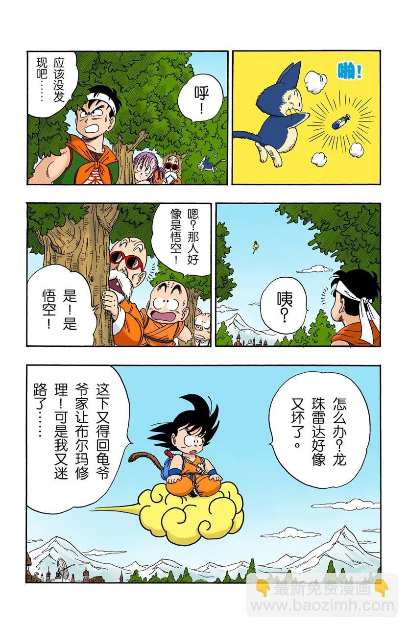 最后一颗龙珠