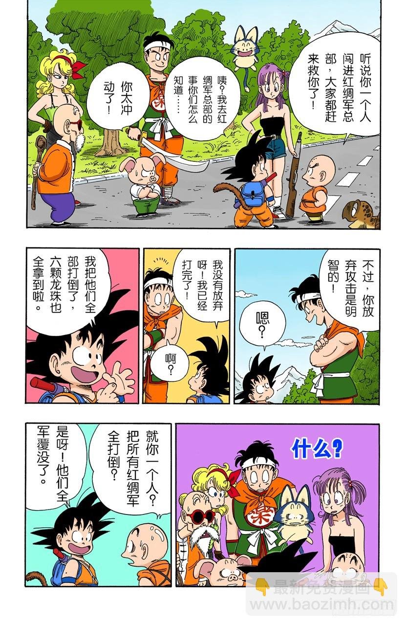 最后一颗龙珠
