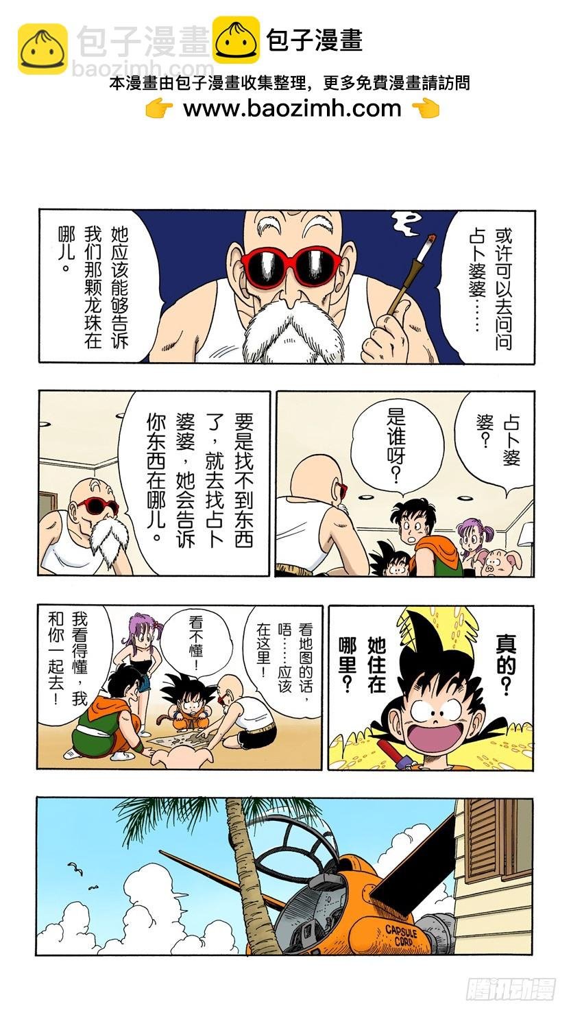 最后一颗龙珠